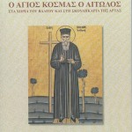 agios_kosmas_o_aitolos