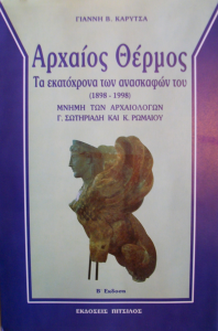 Β' Έκδοση, Αθήνα 1998, σελίδες 158