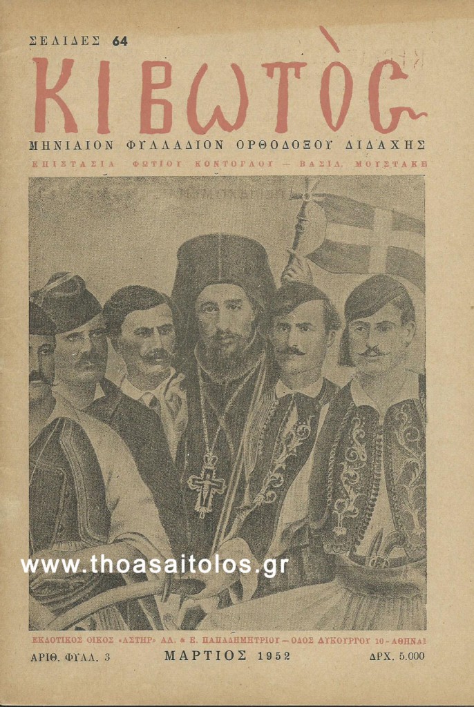 Περιοδικό Κιβωτός