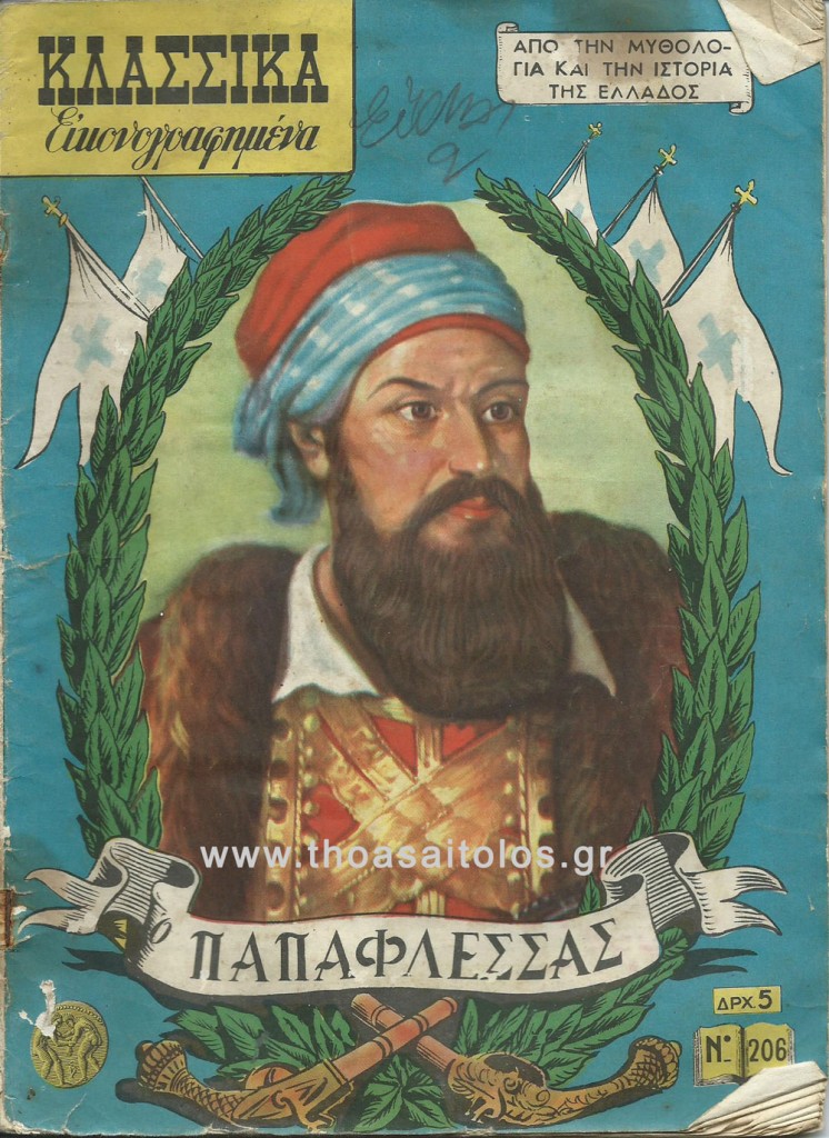 ΚΛΑΣΣΙΚΑ ΕΙΚΟΝΟΓΡΑΦΗΜΕΝΑ