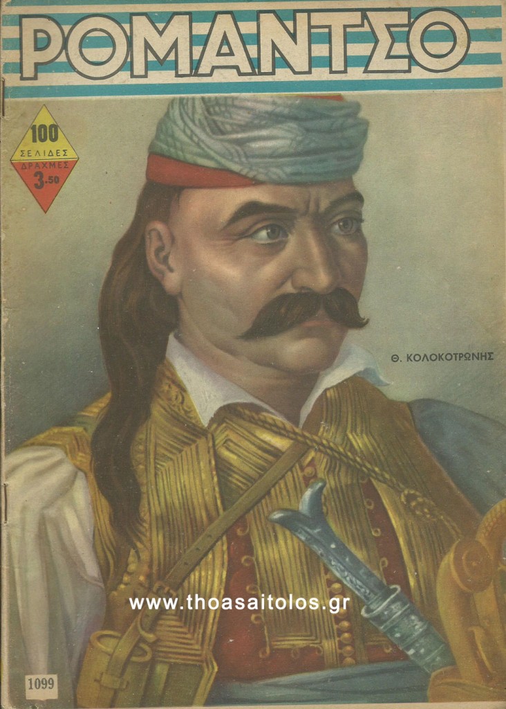ΡΟΜΑΝΤΣΟ