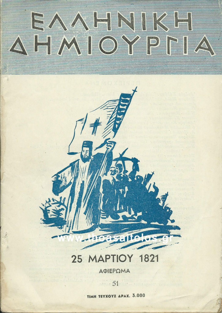 ΕΛΛΗΝΙΚΗ ΔΗΜΙΟΥΡΓΙΑ