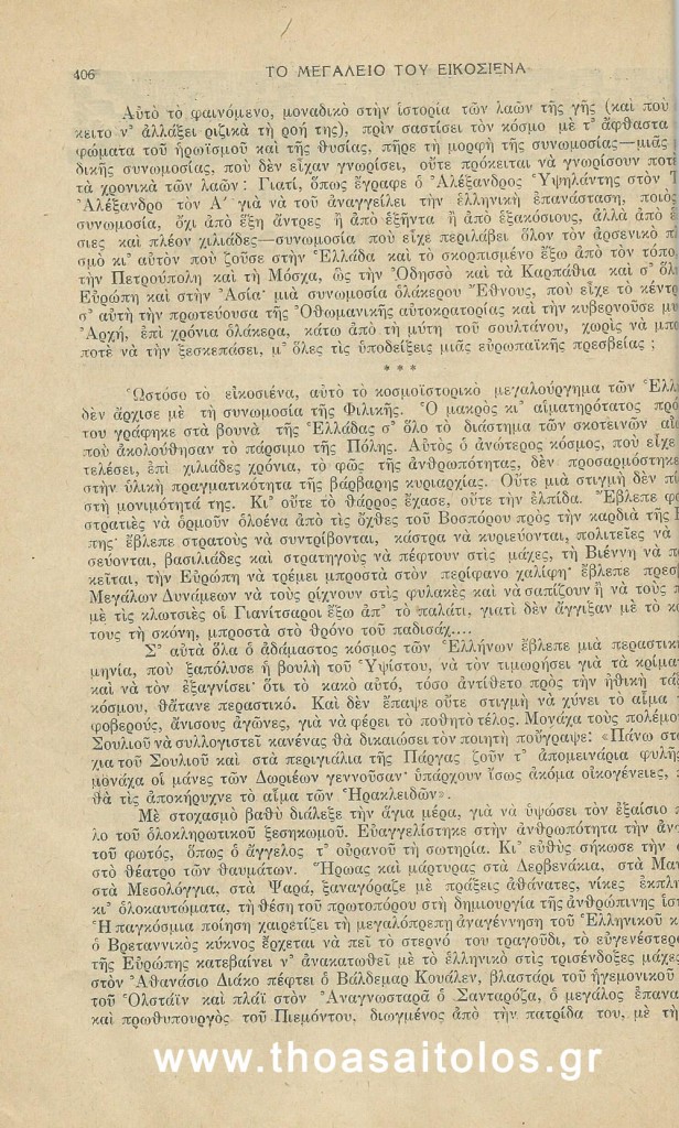 ΤΟ ΜΕΓΑΛΕΙΟ ΤΟΥ 21