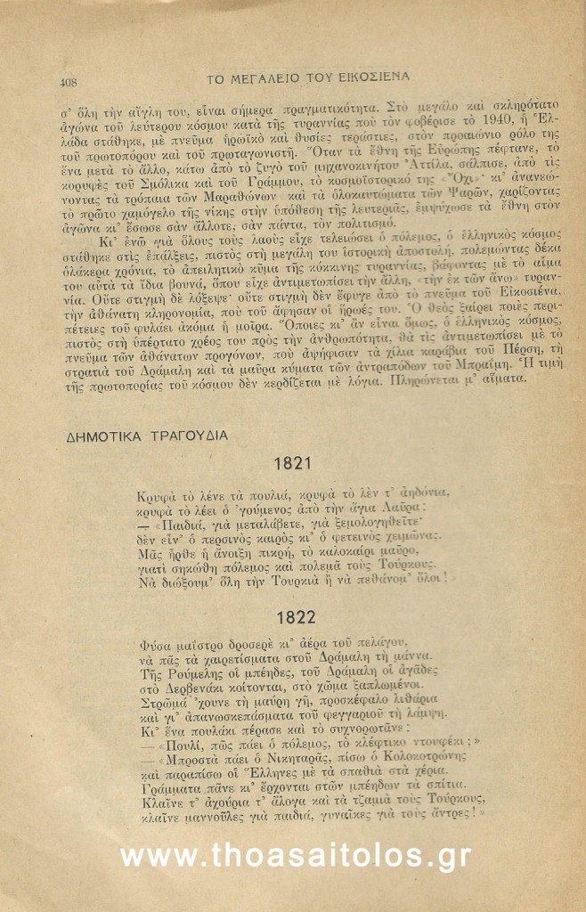 ΤΟ ΜΕΓΑΛΕΙΟ ΤΟΥ 21