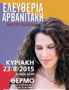 afisa_arvanitaki_thermo