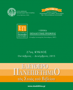 elefthereo_panepistimio_ep27_entypo1