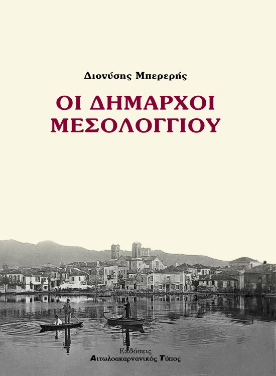 dimarxoi-mesologiou
